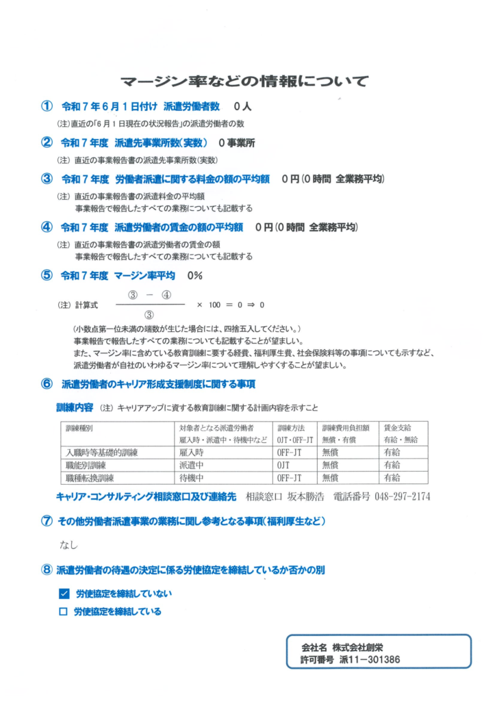 画像：派遣業の公表